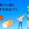 人と太陽とパン