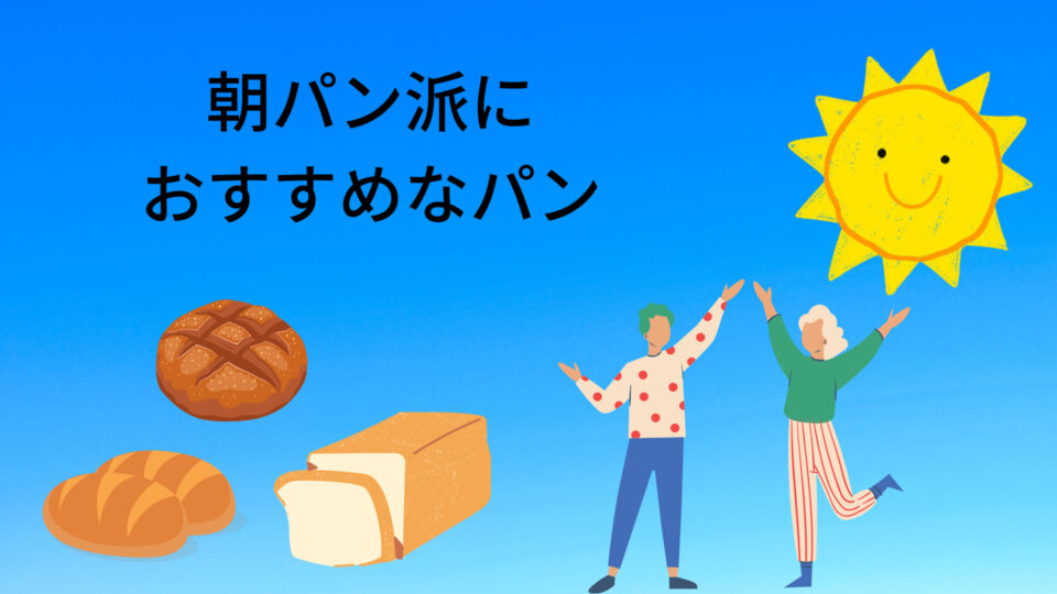 人と太陽とパン