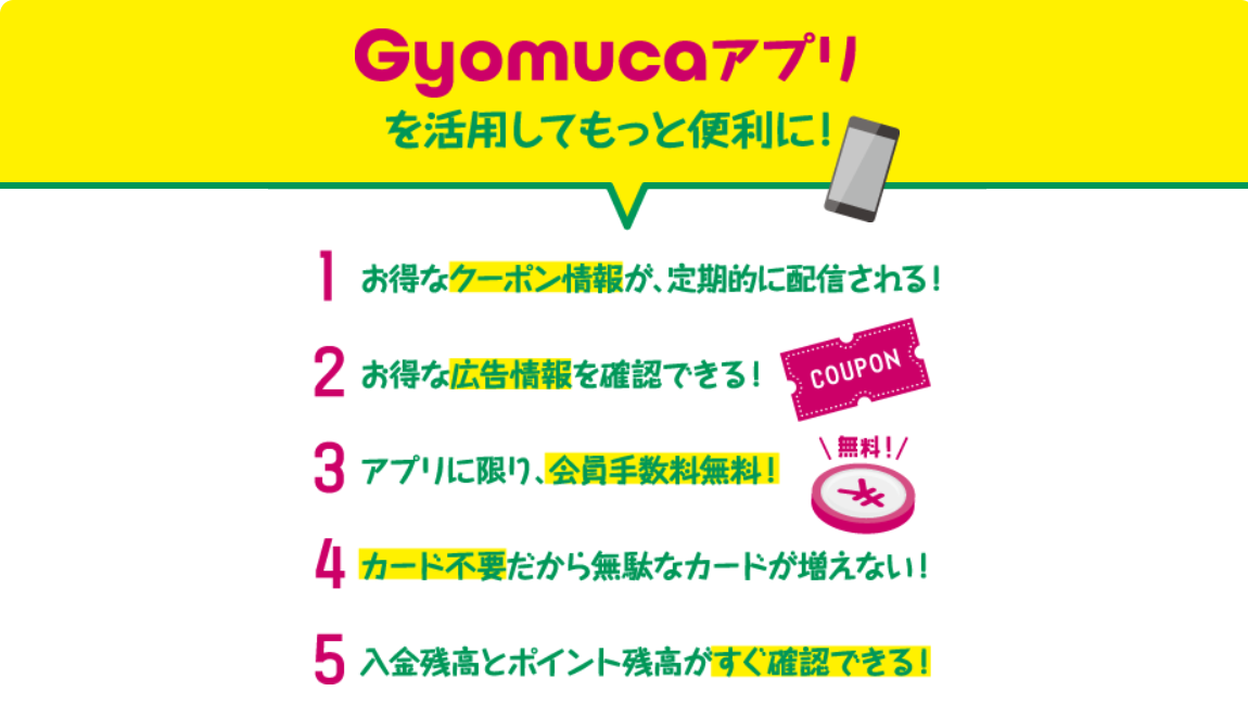 gyomucaギョムカアプリ